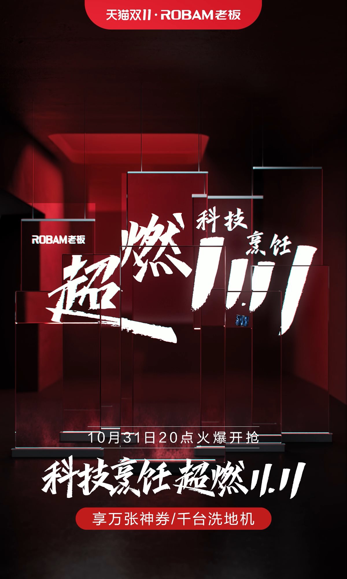 天猫超级品牌日